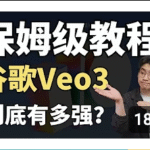 【全网首发】1句话生成电影？谷歌Veo3+Flow，保姆级使用教程！这是最强ai视频工具