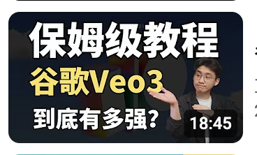 【全网首发】1句话生成电影？谷歌Veo3+Flow，保姆级使用教程！这是最强ai视频工具
